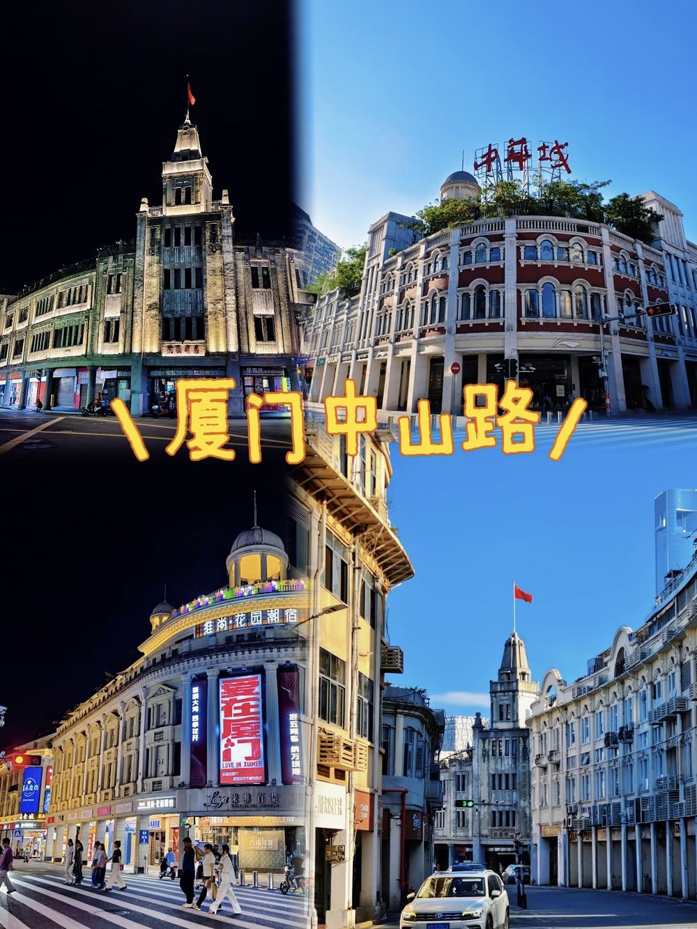中山路騎樓夜色